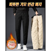 남성 기모 안감 바지 솜바지 면바지 엄청 두꺼운 바지 겨울 방한바지