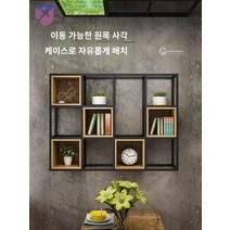 파티션 벽선반 선반 책꽂이 공간박스 공간분리 벽걸이 철제 격자형 책장, 색상 및 사이즈 맞춤