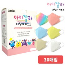 루미안 키즈 어린이 유아동 아이칼라 데일리마스크 30개입