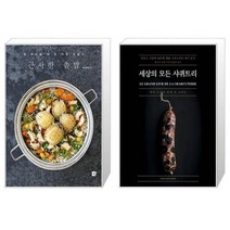유니오니아시아 근사한 솥밥 + 세상의 모든 샤퀴트리, [단일상품]