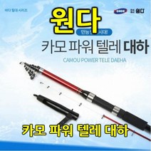 (원다-카모 파워 텔레 대하)돌돔릴로드 180, 270
