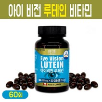 아이 비전 루테인 베타카로틴 비타민A 비타민E 비타민C 청소년 수험생 남성 여성 황반변성 밀도유지 눈 건강 영양제 캐나다, 베스타 루테인 베타카로틴 복합 비타민 60회, 1개