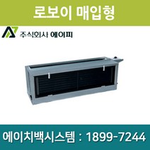 [에이피] AFC-06LC 팬코일유니트 로보이 매입형, 좌배관