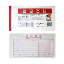 영수증 입금전표 모조지 10권입1묶음 MO 거래명세요 _ 770599EA