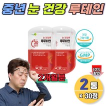 60대 노안 눈건강식품 루테인 20mg 비타민c 아연 함유 눈피로 황반색소유지 눈영양제 2개월분 메리골드꽃 누태인 비타민d LUTEIN 눈영양제 국산 식약청 인증 누테인