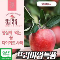 [GAP인증] 껍질째 먹는 청송 꿀 부사5키로