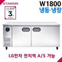 스타리온 업소용테이블냉장고 W1800 냉동냉장 디지털 자동제어 LG전자 서비스 가능, 올스텐(SR-T18ASE)
