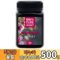 100% 순수 뉴질랜드 마누카 꿀 허니 500g