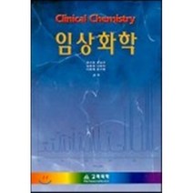 임상화학, 고려의학, 윤기은 등저