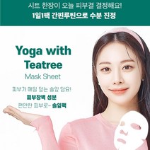 롤린알로에 1일1팩 티트리 마스크 시트 7매 코스무라 브레이브걸스