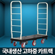 위dmnsu_카트렉 트랙 운반기 대차 수레 엘카 밀차 손수레 용구 리어 서빙 핸드 리어라 웨건 식당 달리♥sus, ♥susater