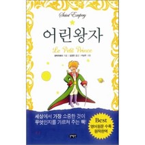 어린왕자, 동해출판사, 생텍쥐페리 저/김경찬 역/이남우 그림