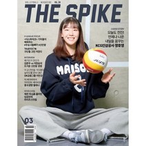 더스파이크 THE SPIKE (월간) : 3월 [2023], 제이앤제이미디어