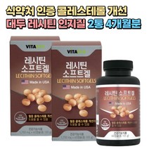 식약처인증 혈중 콜레스테롤 개선 대두 레시틴 인지질 2통 4개월분 50대 60대 70대 중년 어르신 노인 실버 시니어 인지질 식물성 Lecithin 포스파티딜콜린