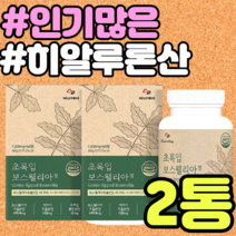 유향수액 보스웰릭산 AKBA KBA 정 초록홍합 뉴질랜드