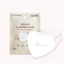 코튼데이 프리미엄 KF94 귀편한 귀안아픈 새부리형 성인 대형 마스크 화이트 50개입