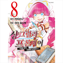 샹그릴라 프론티어 8, 대원씨아이