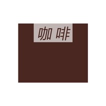 옷 의류 염색 약 원단 니트 셀프 스카프 염색하기 코트 패딩 물감 색바렌옷 청바지, 커피