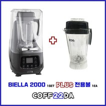 딜리코 비엘라2000 블렌더 믹서기 카페 업소용 초고속 후드 블랜더 생과일 주스 스무디, 화이트