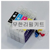 PGM^*^몰무한리필키트 무한칩방식 엡손 T138시리즈세트 프린터소모품 칼라잉크 흑백 복합기 무한공급 앱손 복합^*췤pgm, a*^*옵션없슴, a*^*옵션없슴