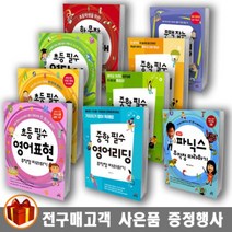 길벗스쿨 초등/중학 영단어/ 영문법/ 영어리딩/ 영어독해 파닉스 무작정 따라하기, 중학 필수 영어리딩 무작정 따라하기
