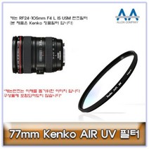 PSD974243USM F4 77mm RF24-105mm 캐논 Kenko L 필터 IS, 단일옵션