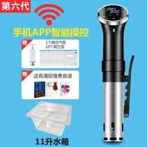 해동기 저온 느린 요리 기계 sous vide Shufei 기계 스테이크 느린 11, 휴대폰 스마트 버전 업그레이드 + 11리터 물탱크