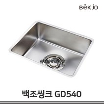 백조씽크 GD540 / GRAND540 소형 언더 싱크볼 배수구 포함 D, GD540 + 대헝먹배수구