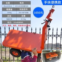 전동 운반 카트 가든카트 짐카트 전동수레 핸드카트, 휴대용 휴대용 모델(300kg) 85X48
