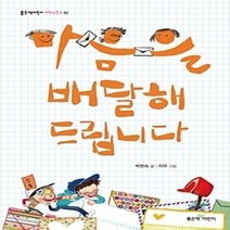 [개똥이네][중고-하] 마음을 배달해 드립니다