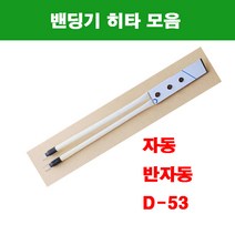 밴딩기히타 / 밴딩기열선 / 밴딩기히터 / 자동밴딩기히타/ 자동밴딩기히터 / 열선 / 히타, 자동밴딩기용 히타