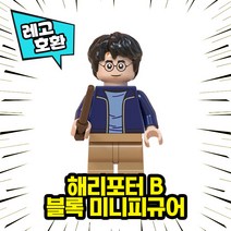 레고호환 해리포터 등장 캐릭터 블록 미니피규어 중국레고 레고호환블록, 04.해리포터B