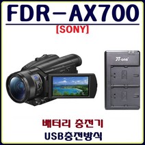 소니 FDR-AX700 충전기 USB듀얼충전기 호환충전기, 2.충전용 어답터