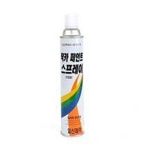 락카 스프레이 도장 도색 페인트(적색), 적색