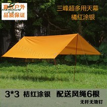 야외 천막 타프 초경량 초다용도 천막 타프 캠핑 텐트 비 차단 선루프, 04.3X3 오렌지 실버 송풍줄