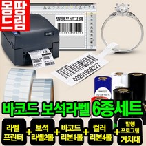 고덱스 G530 6종 보석라벨 바코드뱅크 라벨 프린터, 1세트