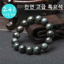 뚜루뚜루 남여 고급 천연 흑요석 패션 팔찌8mm P00149 염주 불교 단주 절 원석 건강 천주 합장주