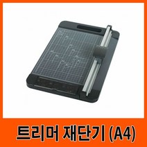 MDO1986 삼은 트리머 재단기 (A4) 삼은재단기/문서재단기/종이고정재단기/재단용품, 색상:[색상]본상품
