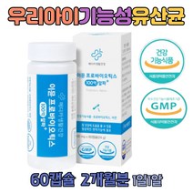 구아검 장건강 포스트바이오틱스 100억 LGG 유산균 식약처 인증 장에좋은 면역력높이는 장면역 영양제 아연 락토바실러스 람노서스 가세리 초등학생 4살 유아 키즈 어린이 아이 추천
