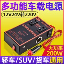 시거잭인버터 캠핑 전기 인버트 차량용 인버터 자동차 화물차 12v 24v 회전 220v 범용 전원변환기 충 콘센트 고출력, 01 220V, 05 【12v24v통용】레드 블랙-4콘센트+2담뱃구멍에