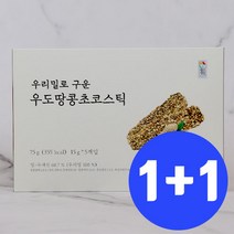 [제주커머스] 국내산 우리밀로 구워만든 우도땅콩 초코스틱 5개입 1+1 제주직송, 우도땅콩초코스틱 5개입 1+1, 2개