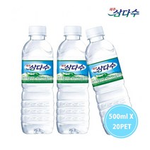 제주 삼다수 생수 대용량 물 500ml*20pet 화산암바수, 단품