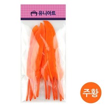 엘턴 1500 미니새 깃털 주황 미술놀이 공작 만들기 공예