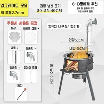 공장 소각난로 드럼통소각로 농촌 야외 요리 캠핑용 화목난로장작, 52cm+2.7 두께+
