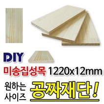 동진목재 미송집성판재/1220x12mm/미송집성목/칠레산미송집성목