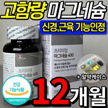 식약처 인증 인정 마그네슘 마그네숨 비타민 비 B 팔 다리 발 저림 쥐 날때 먹는 영양제 보충제 눈밑 눈꺼풀 떨림 에좋은 성인남녀 마그내슘 마그내숨 알약 케이스 마이크로바이옴, 90정 (3개월 분), 4개 (70010원 할인)
