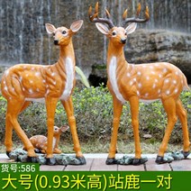 꽃사슴 야외 공원 정원 조형물 공공 미술작품 테라스 꾸미기 옥상 단독주택 마당 조경 시설물, 0.93미터(페어)
