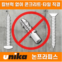 유니카 논프라피스 접시 체결이 잘 되는 스크류 나사 못 콘크리트피스, F570, 1개