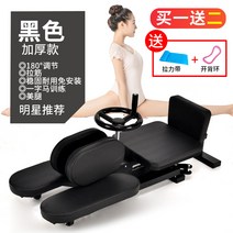 다리 찢는 기계 찟기 째기 운동 기구 사타구니 스트레칭 유연성 기르기 일자 벌리기, 블랙