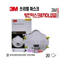 3M 면체마스크 방진마스크 8710L(20개) 방진2급마스크 안전마스크 마스크 염료/안료분진 농약/절단작업